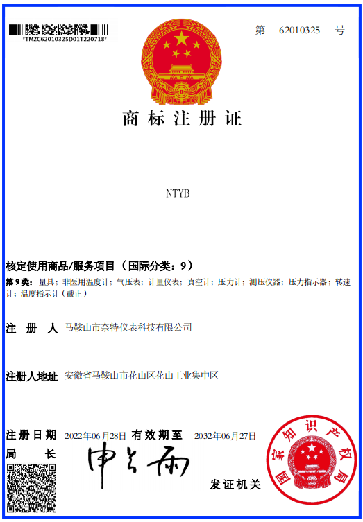商标注册证